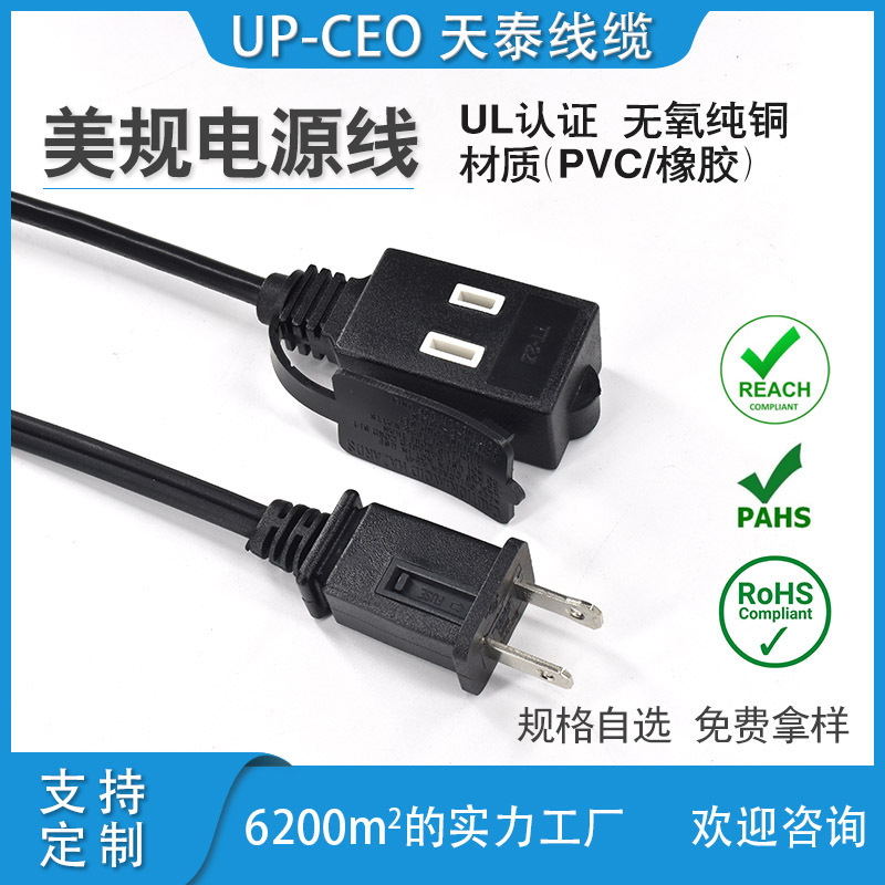 供应美标认证二芯插头电源线 美规电源线美式两芯对插线延长线