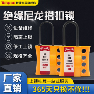Insulated Nylon Quadruple Hatch Lock 4 Hole Plastic Latch Safety Lockset Power Industry Equipment Energy Isolation