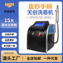 大功率黑科技无创洗眉机皮秒祛斑仪器洗纹身机器黑脸娃娃美容仪