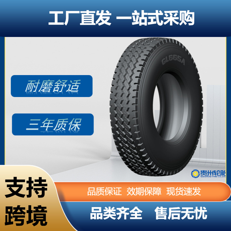 前进 (ADVANCE) 卡客车轮胎 13R22.5轮胎 GL665A花纹厂家直销