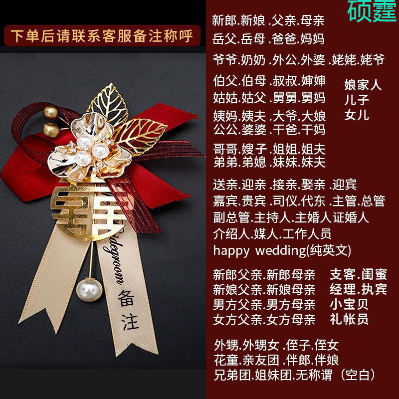 胸花结婚新郎新娘婚礼父亲母亲伴郎伴娘全套家人代发包邮|undefined