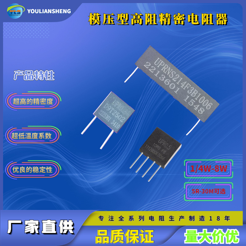 系列模压塑封低温漂超高精密高稳定性分压模块网络排列电阻器