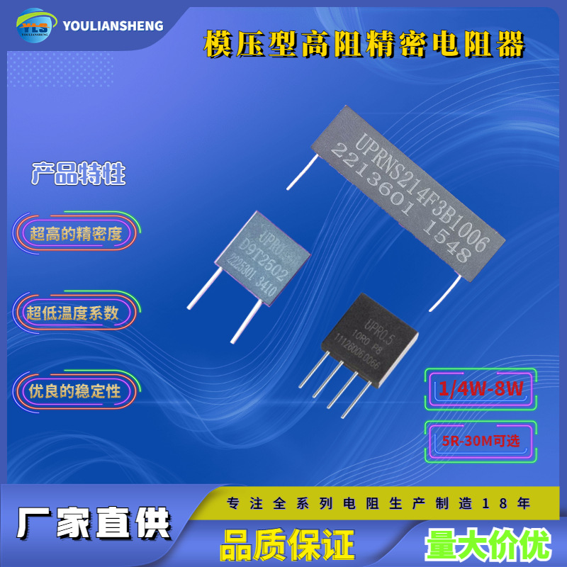 UPR系列模压式超高精密度高稳定性高可靠金属膜网络电阻军用标准