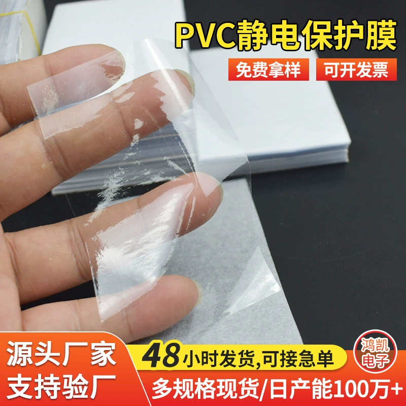 Упаковочная пленка для ювелирных браслетов Прозрачная Электростатическая защитная пленка из ПВХ Утолщенная самоклеящаяся эластичная пленка с остаточной намоткой