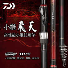 25新款达亿瓦小继飞天达瓦矶钓竿小矶渔竿海杆船矶竿滑漂矶钓杆