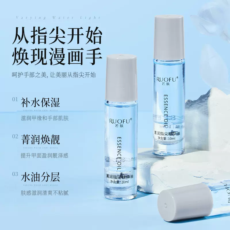 若肤菁润指尖精华油保湿滋润护手霜护手精华液修护手部护理精华油