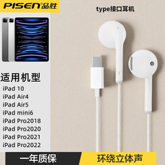 品胜iPad平板ipadpro耳机有线air5/4typec适用苹果17mini6/10/9