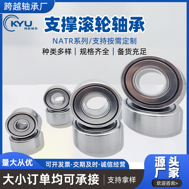 源头厂家直供 NATR系列 支撑滚轮轴承 实体套圈滚道滚针轴承