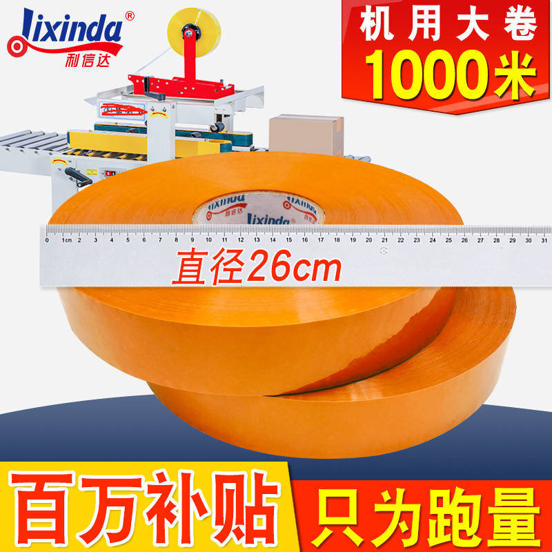 厂家直销米黄色大卷机用胶带  电商仓库1000米自动封箱机专用胶带