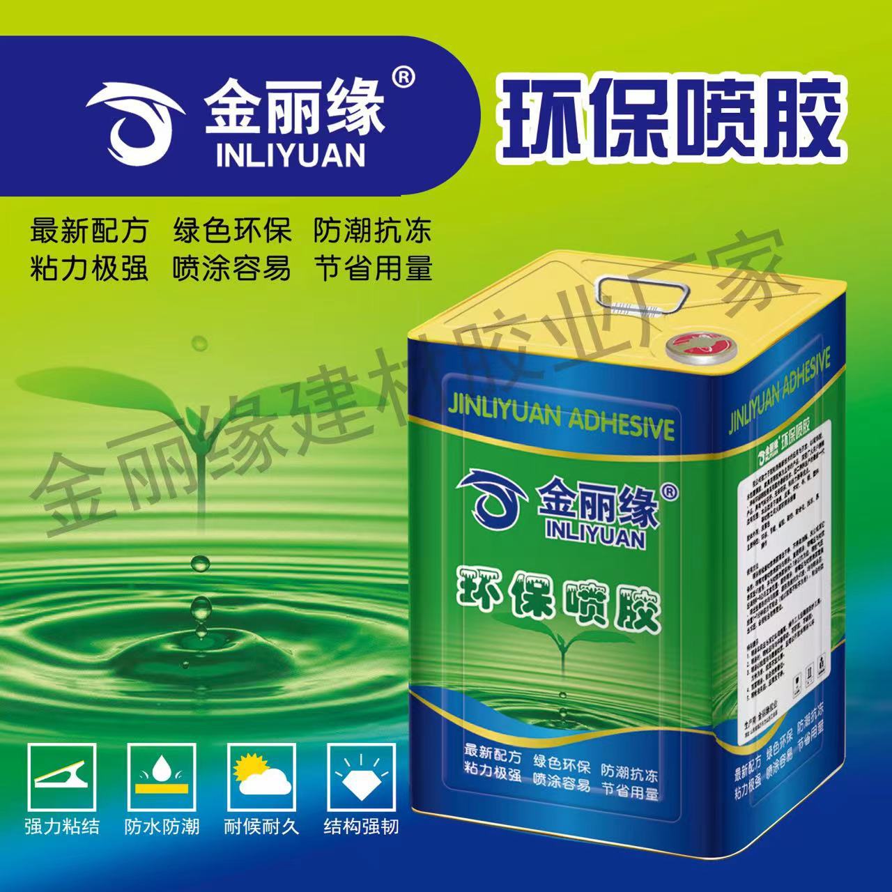 金丽缘净味喷胶布艺榻榻米喷胶夹芯板布料沙发海绵大桶水高粘度