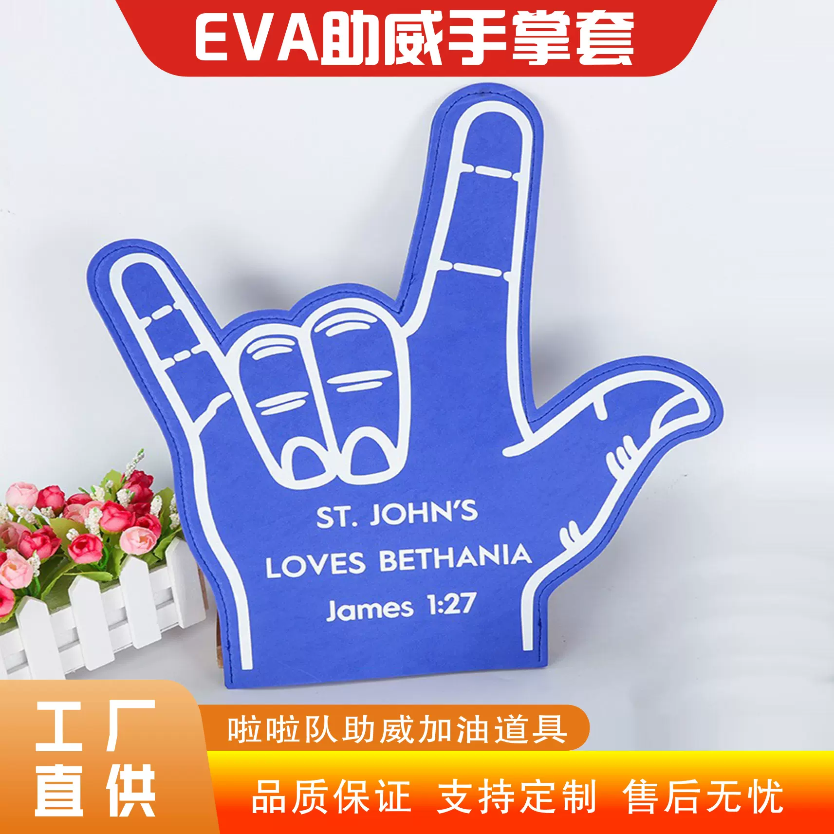啦啦队助威手指套呐喊个性手掌套EVA球迷套定制潮流应援道具