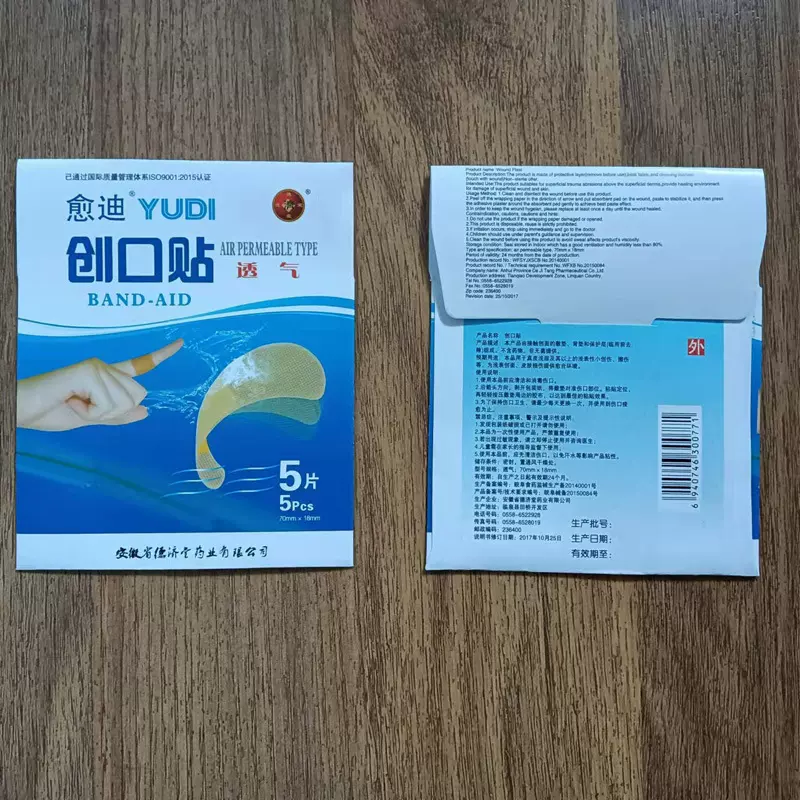 厂家直销创口贴防纹贴超市卡购物卡各种纸袋包装盒 量大从优