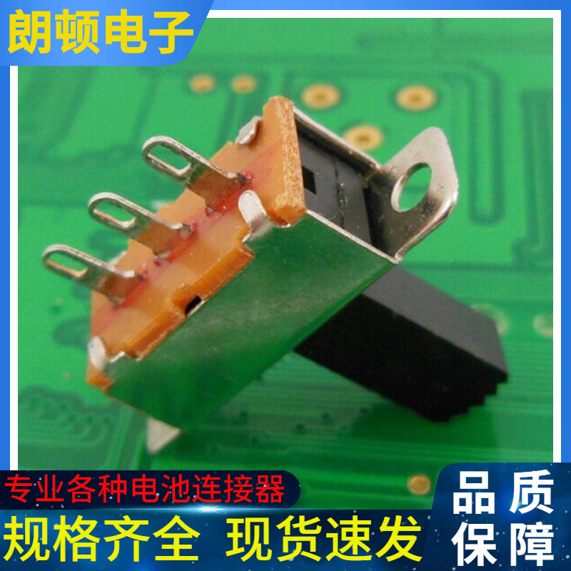 拨动开关SS-12F12插件电子玩具滑动开关带螺丝孔游戏机波段开关