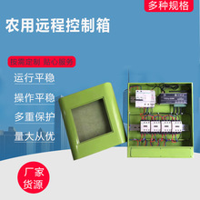 农业喷药设备远程温室大棚智能控制箱小区通讯电动蝶阀全自动