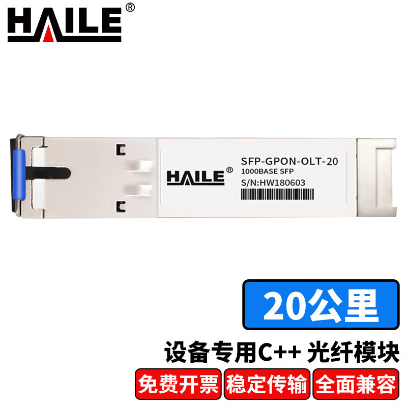 光模块SFP-GPON-OLT-20 GPON OLT 2.5G设备专用C++模块20KM SC接