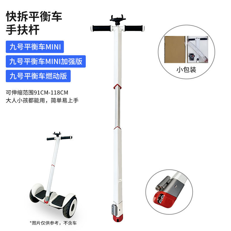 Manufacturer Xiaomi No. 9 Electric Children's Two-Wheeled Balance Bike Accessories Telescopic Control Rod Aluminum Alloy Quick-Release Handlebar