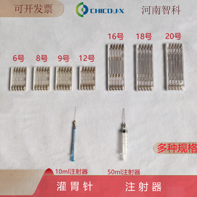 河南智科大小鼠灌胃针灌胃器304不锈钢直针弯针多种型号尺寸可选