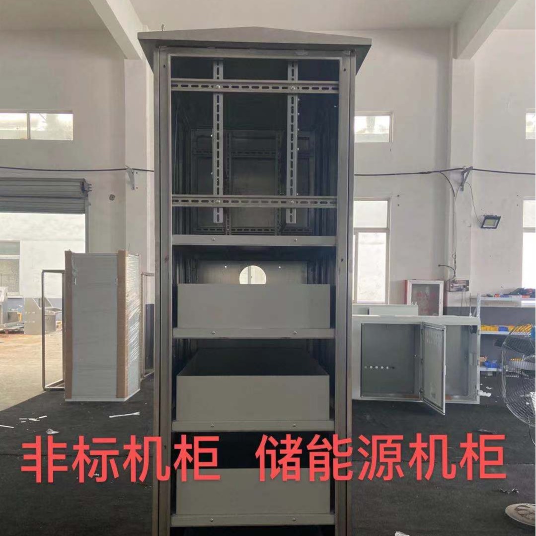 储能非标机柜 不锈钢非标机柜 综电池网络电脑配电柜