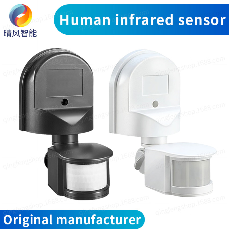 带底座红外线人体感应器感应开关墙壁感应器防水防尘红外sensor