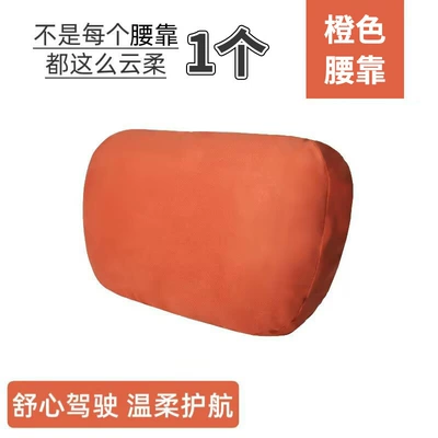 Seat Pillow Lumbar Cushion Waist – Waist support - orange-lumbar-support-cloud-touch-1-piece
