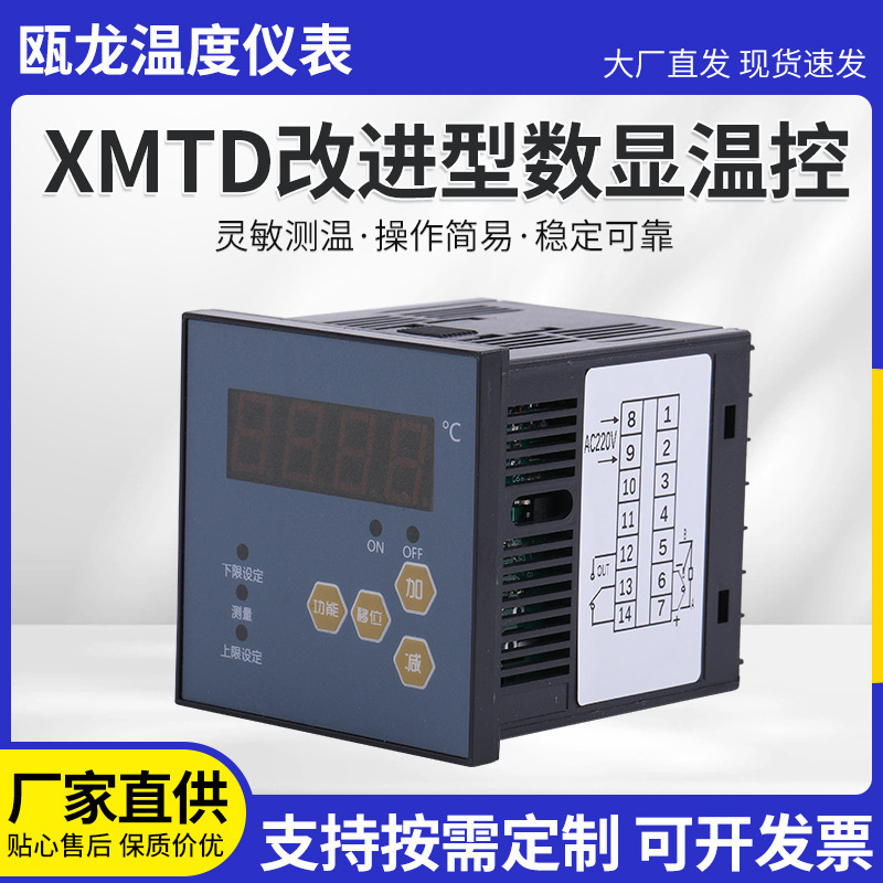 Factory Direct Supply Xmtd Improved Digital Display Temperature Control Various Specifications and Models Digital Display Thermostat Support Customization Factory Direct Supply Xmtd Improved Digital Display Temperature Control Various Specifications and Models Digital Display Thermostat Support Customization