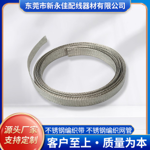 Stainless Steel Braided Belt Stainless Steel Braided Mesh Tube with Threading Metal Shielding Casing Wire Protective Cover Manufacturer