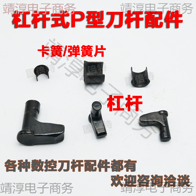 P类刀杆配件杠杆LV3/LV4A/5/6B/8数控PC/PW车刀弹簧片SP3/4/5/6/8