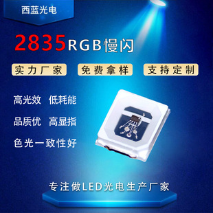 2835 colorful slow flash led highlight RGB SMD lamp beads built-in ic chip San'an colorful flash 2835 self-flash