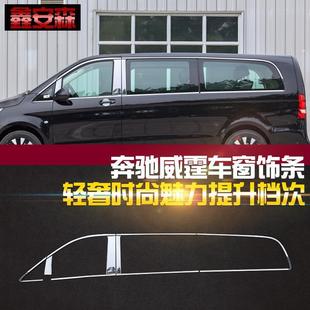 Suitable for 10-15 Mercedes-Benz Viano Window Trim Old Vito V260V260L Stainless Steel Center Column