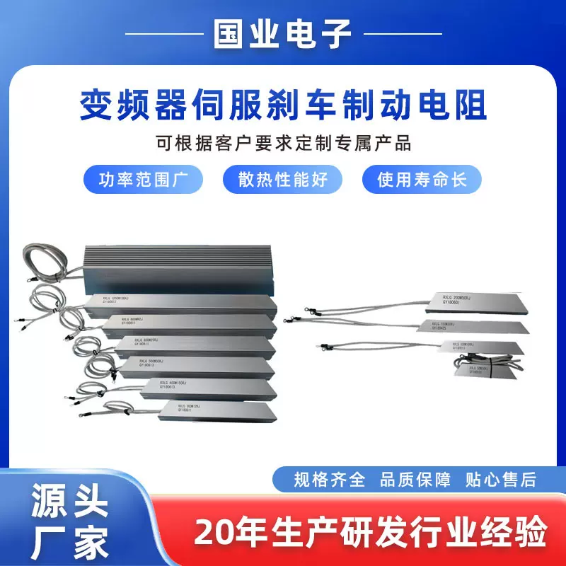 供应铝壳电阻 变频器伺服刹车制动电阻 50W-6000W常规阻值现货齐