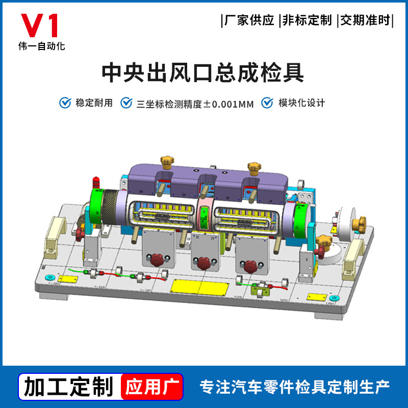 汽车检具厂 中央出风口总成汽车检具 汽车空调风口装配定位夹具加