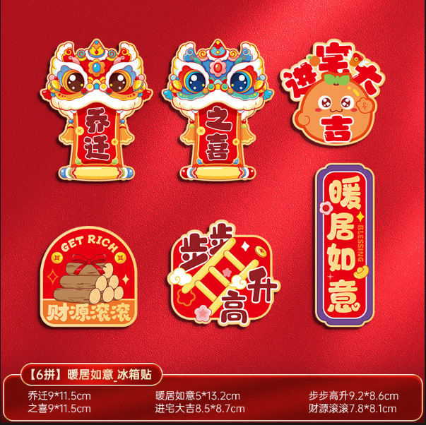 乔迁之喜装饰五谷丰登磁吸冰箱门贴新居搬家入宅布置仪式用品大全|undefined