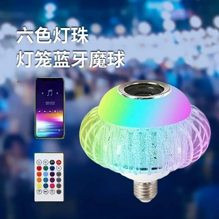 外贸蓝牙灯笼款水晶音乐灯七彩音响球泡调光智能音响灯氛围舞台灯