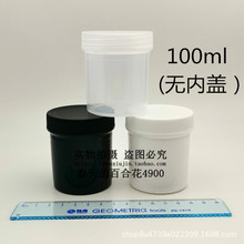 100ML毫升直身瓶直口塑料罐大口油墨罐分装宽口带盖化工样品分装