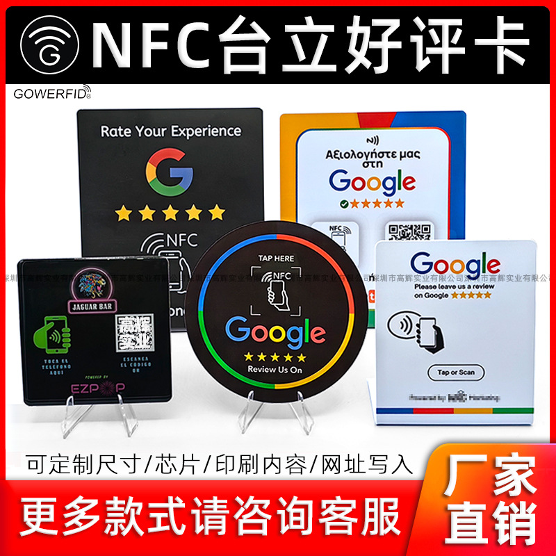 nfc好评卡手机感应折弯立牌卡google脸书电商售后评分卡tag名片卡