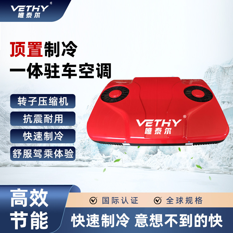 Vichy Direct Sales High-Performance Enhanced Cooling Version of Car Parking Air Conditioner Overhead Integrated Unit for Large Trucks and Vehicles