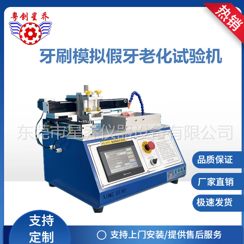 假牙耐磨测试机 电动牙刷毛耐磨擦试验机自产自销