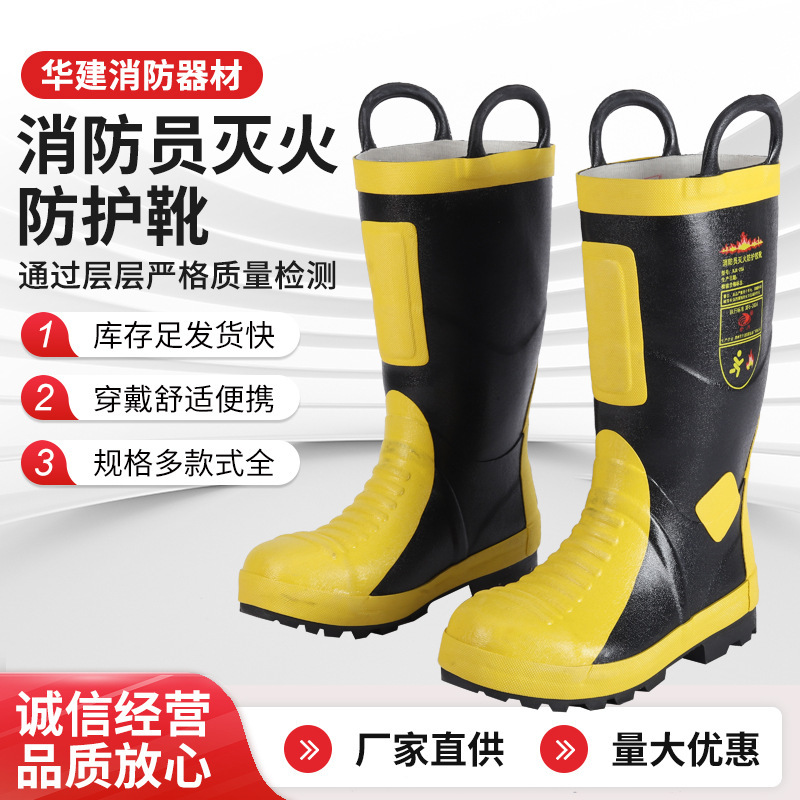 消防员灭火防护靴 加厚耐磨防火隔热防护靴 02款橡胶高筒消防靴