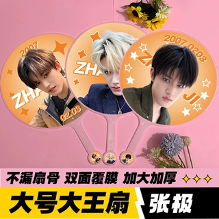 明星应援物大王扇周边物料高品质不透骨扇子双面印刷张极大王扇
