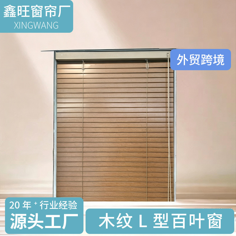 Wood Grain L-Shaped Blinds, Aluminum Alloy, No-Drill Curtains, Blackout Office Roller Blinds, Light-Transmitting but Not See-Through Wood Grain L-Shaped Blinds, Aluminum Alloy, No-Drill Curtains, Blackout Office Roller Blinds, Light-Transmitting but Not See-Through
