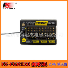FLYSKY��˹ FGr12B ���ՙC12ͨ�����쾀�؂�NB4����m��PL8�b����