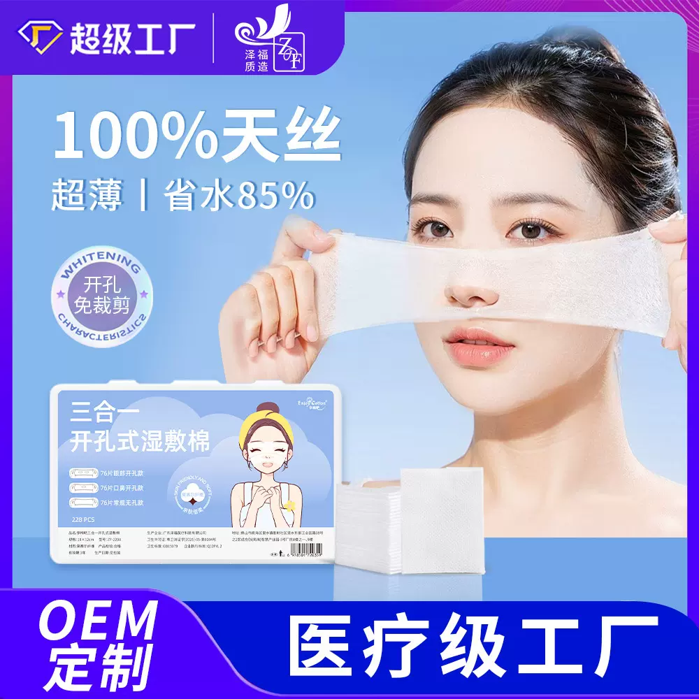 享棉吧三合一湿敷棉可拉伸化妆棉卸妆棉片超薄开孔敷脸专用湿敷巾