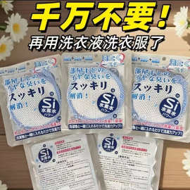 抖音洗衣镁洗护球洗衣机消臭除菌清洁内槽去污杀菌洗衣机除菌球