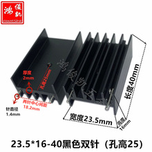 散热片TO-220/TO-3P/TO-247电子散热器黑色双针23.5*16*40MM厚款