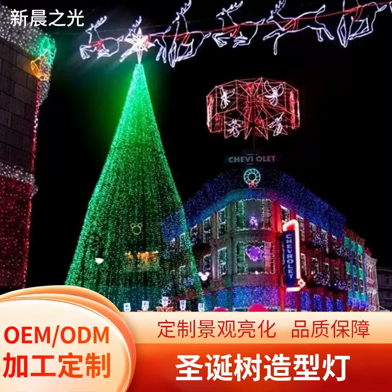 户外节日大型景观灯广场节日立体发光氛围装饰灯过年圣诞树造型灯