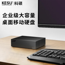 KESU/科硕大容量移动硬盘3t4t5t6t8t10t12t桌面硬盘3.5寸移动硬盘