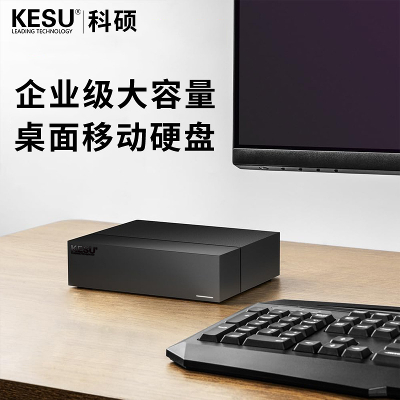 KESU/Keshuo Large Capacity Mobile Hard Disk 3t4t5t6t8t10t12t Desktop Hard Disk 3.5 "Mobile Hard Disk