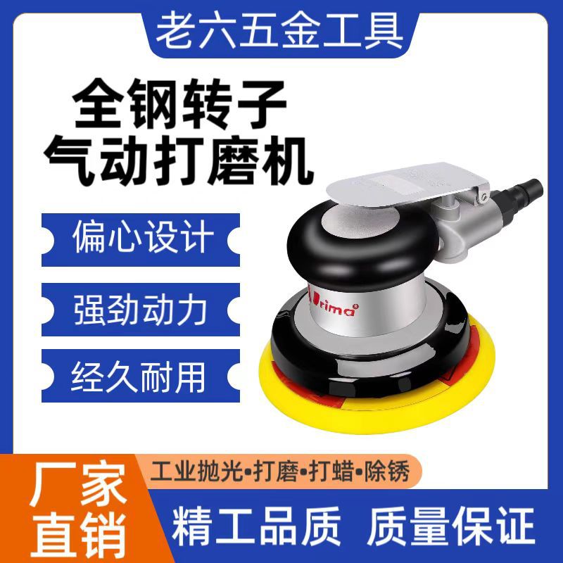 厂家直发5寸普力马prima气动砂光机汽车打磨机干磨机汽车打蜡抛光