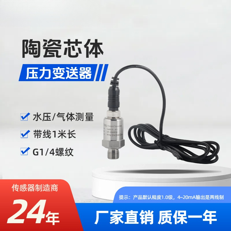 螺杆空压机变频水泵压力变送器气体传感器进气4-20ma2分