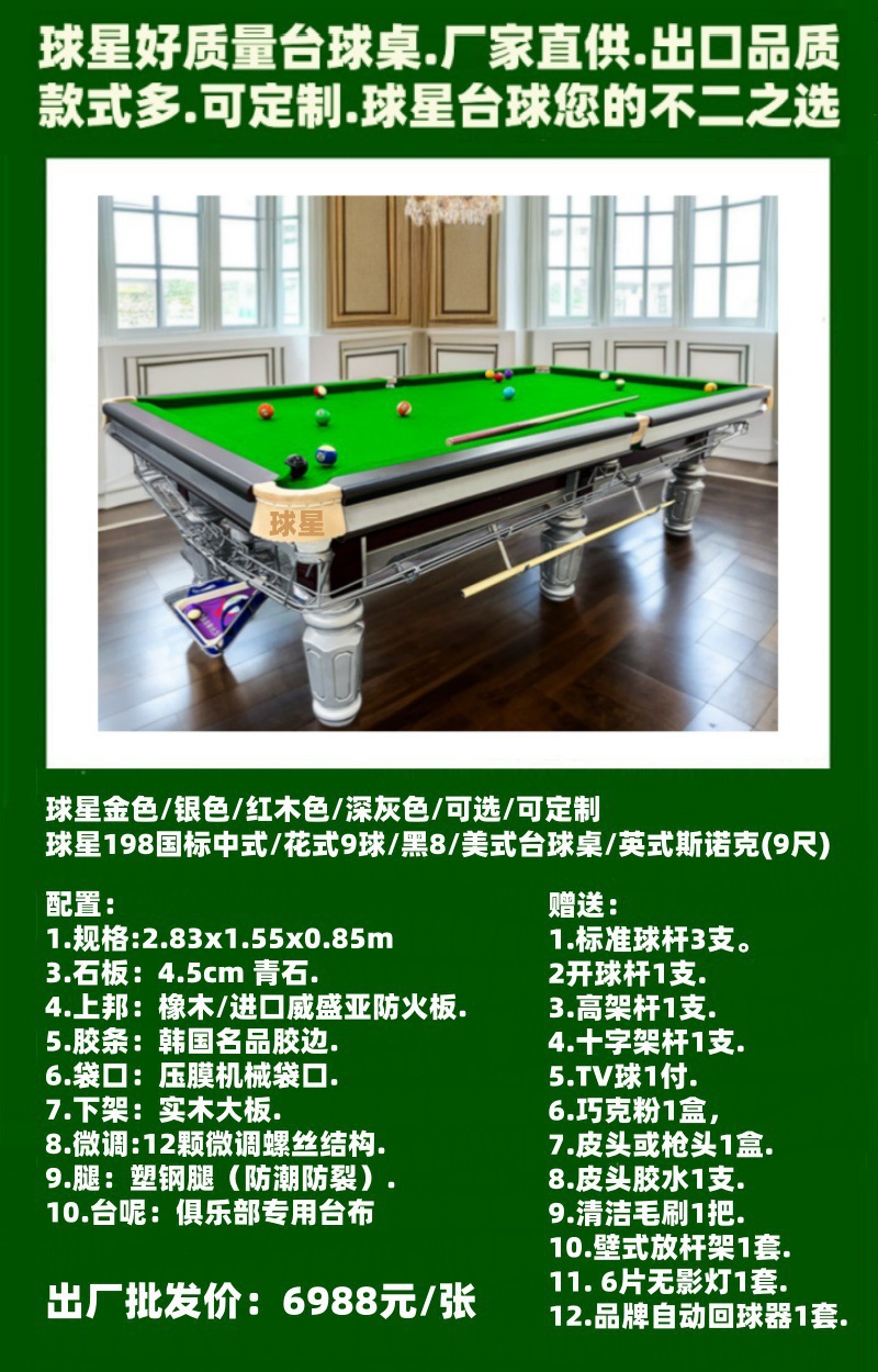 Xinqiuxing pool table 198 Chinese style black 8 pool table silver Guangdong star…